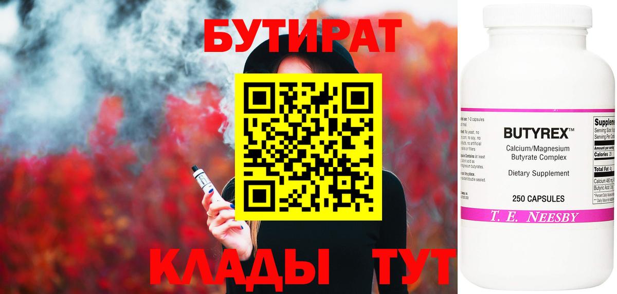 Бутират оксибутират  Вход с VPN  Будённовск 