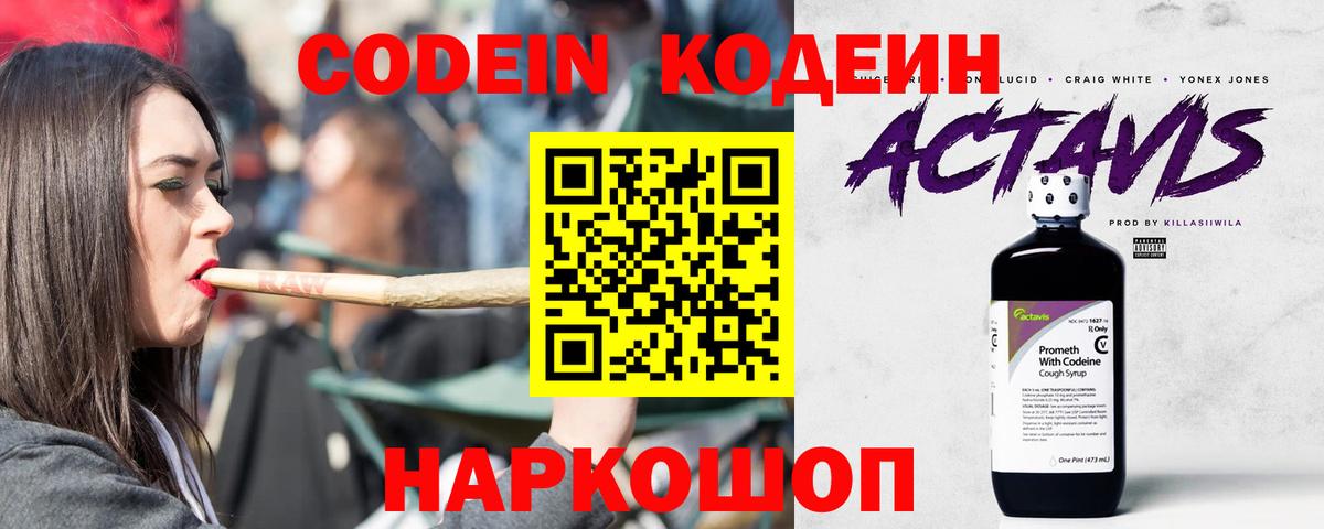 Codein Purple Drank  Кодеин Purple Drank  Будённовск  Вход с VPN 