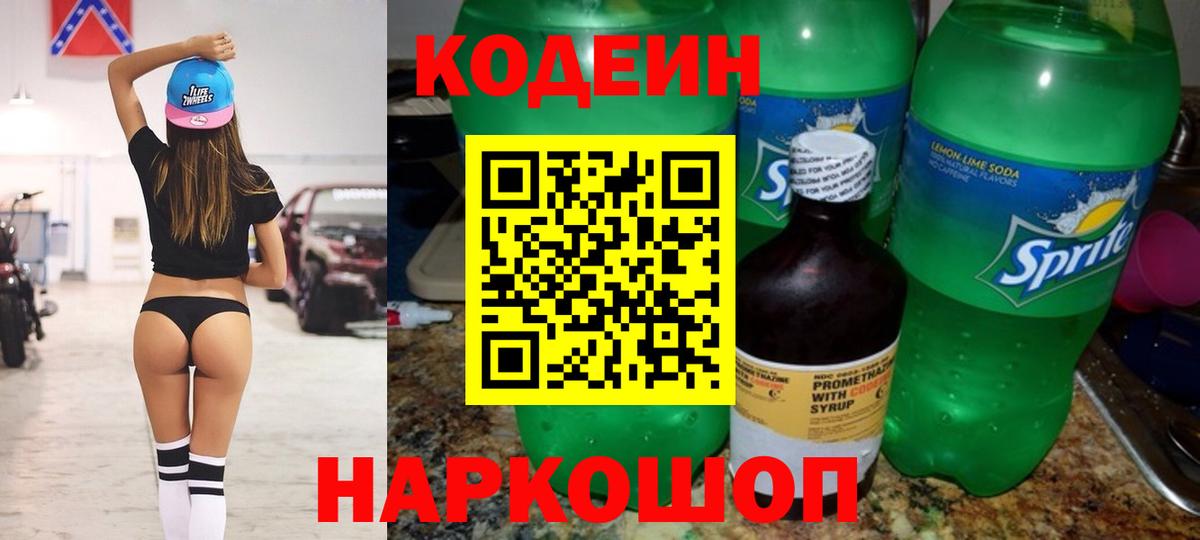 Codein Purple Drank Будённовск