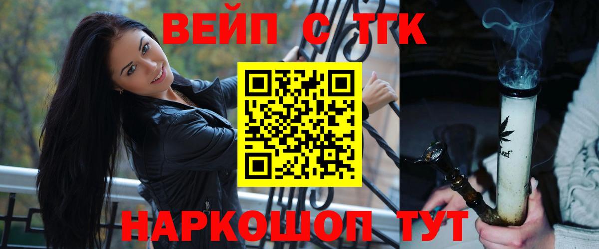 Дистиллят ТГК вейп с тгк  ТГК вейп  Будённовск  Вход с VPN 
